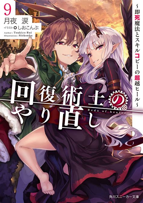 kaifuku jutsushi no yarinaoshi novela ligera|The Redo of a Healer (Web Novel) 